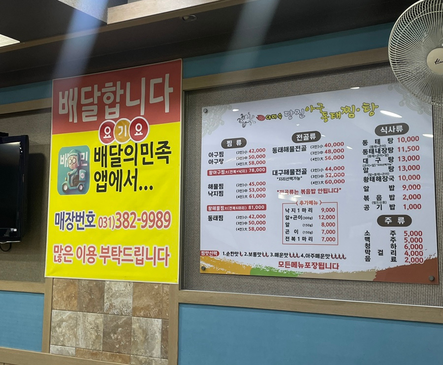 이미숙당진아구동태찜탕 이미지