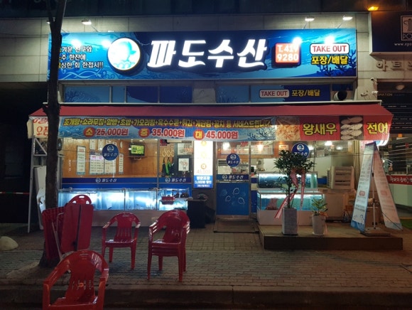 파도수산 이미지