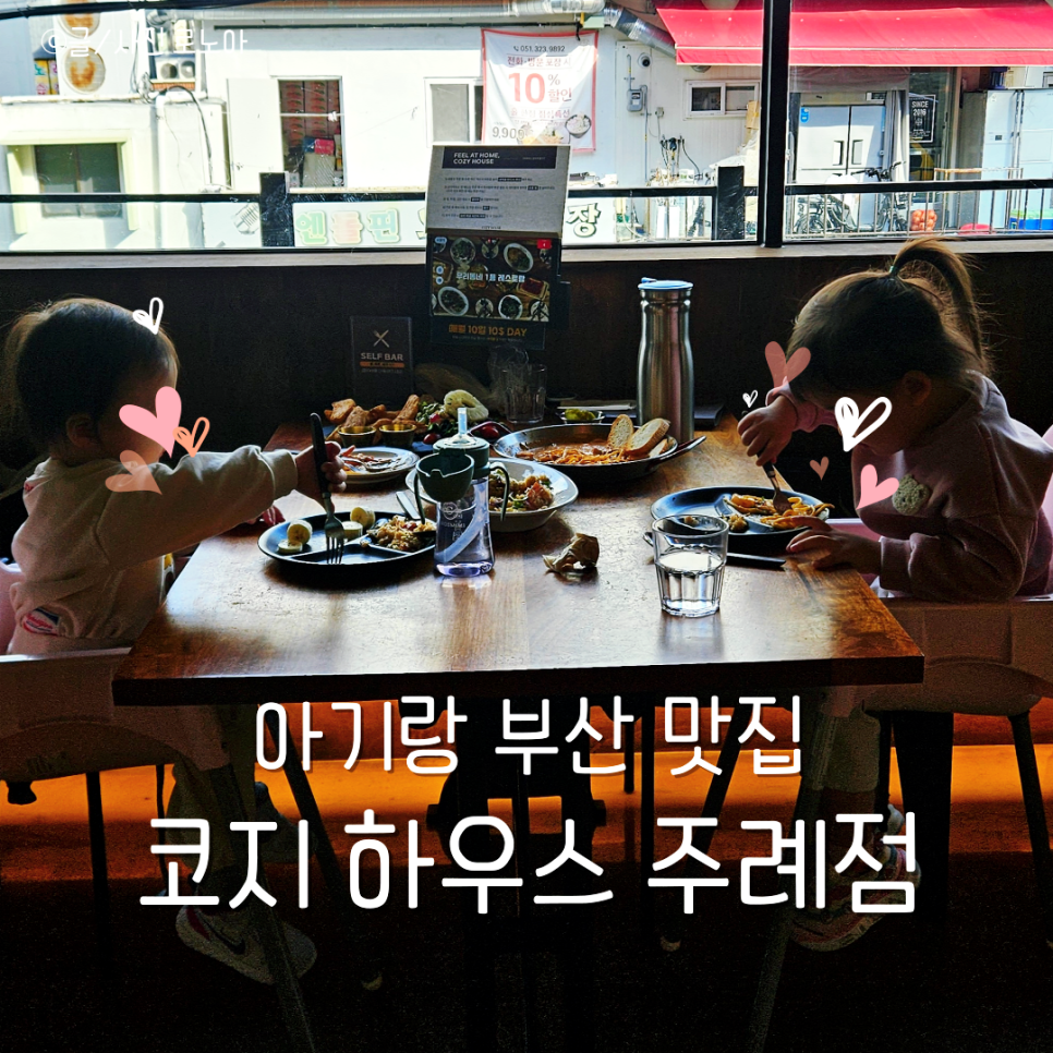 코지 하우스 주례점 이미지