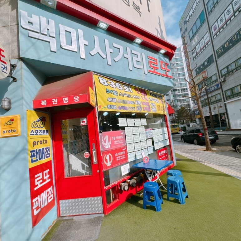 사거리로또 이미지