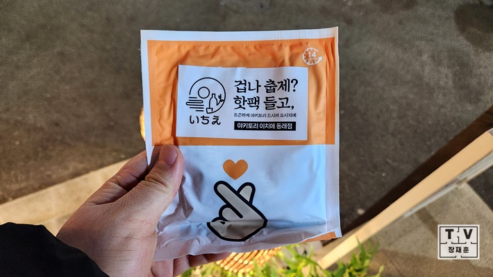 야키토리 이치에 이미지