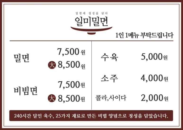 일미부산밀면 이미지