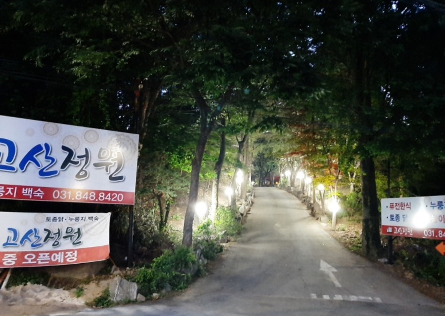 정원누룽지백숙 이미지