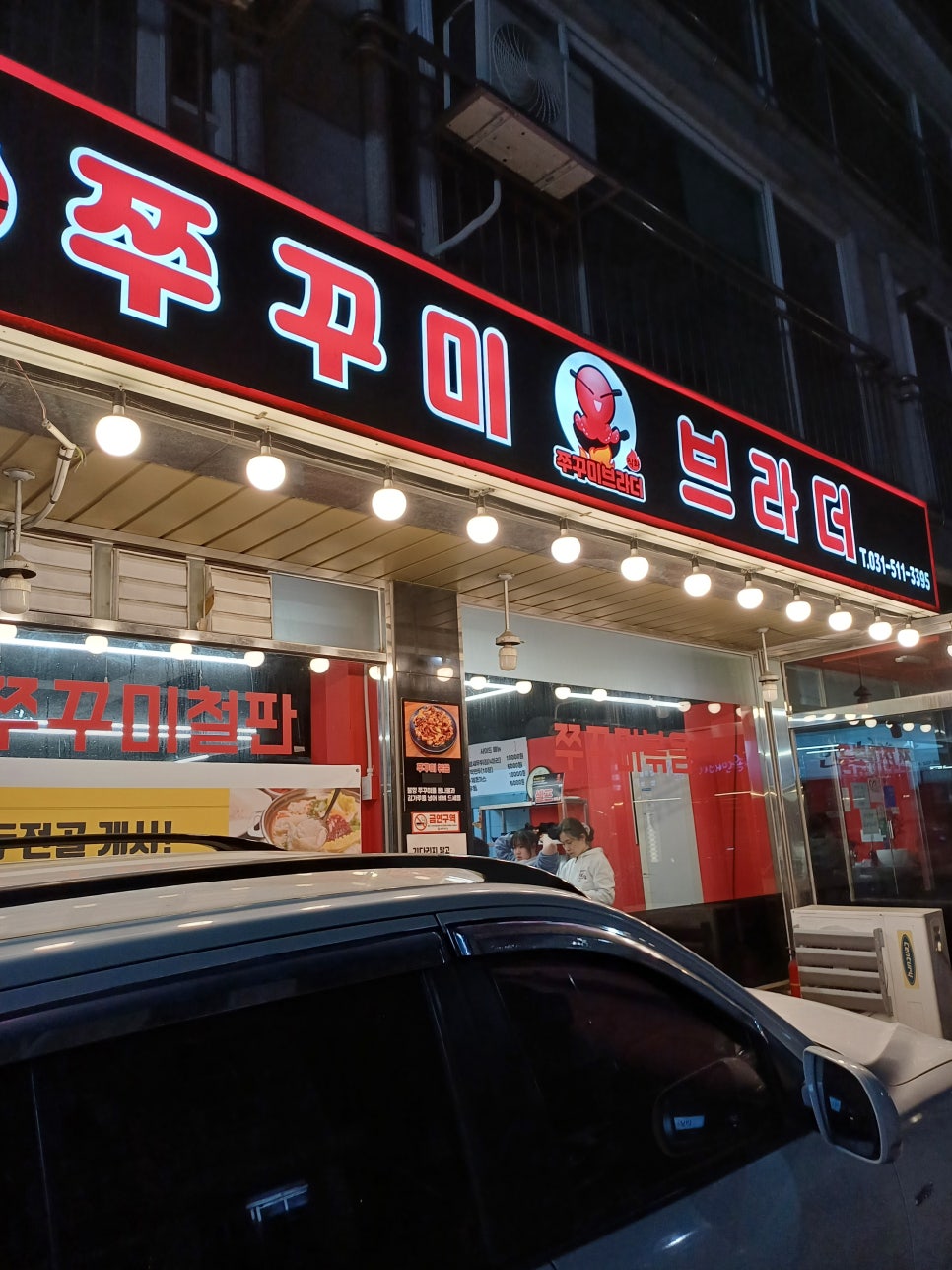 쭈꾸미브라더 이미지