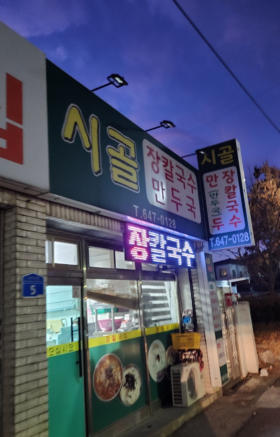 칼국수앤닭강정 이미지