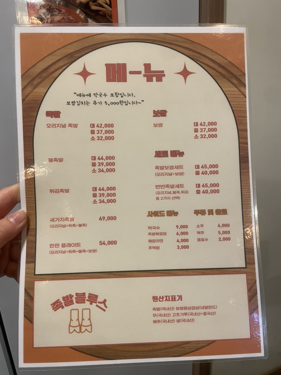 족발블루스 이미지