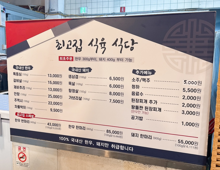 최고집식육식당 이미지