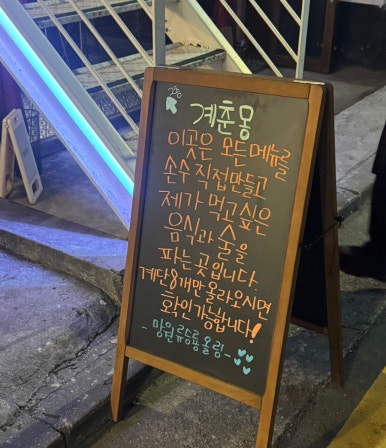 계춘몽 이미지
