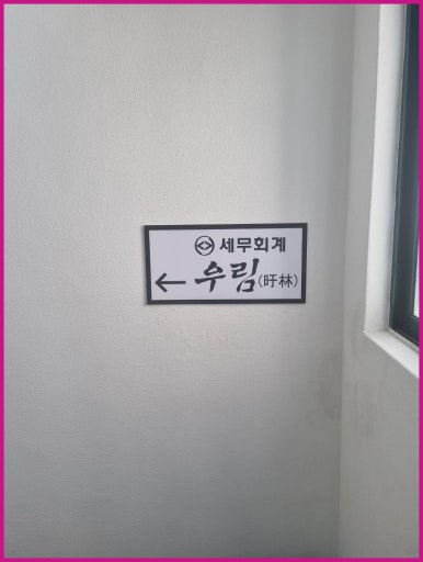 사람들세무회계 이미지