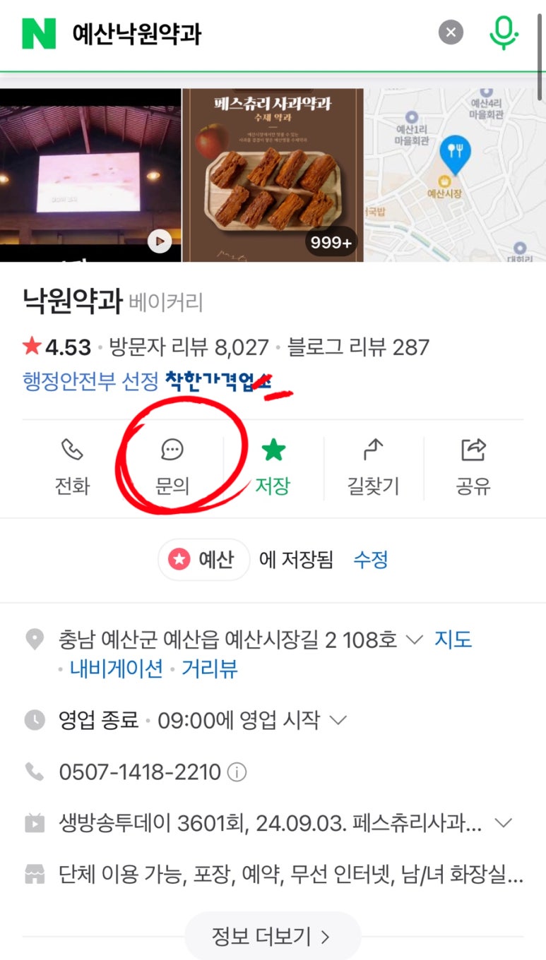 낙원유통 이미지