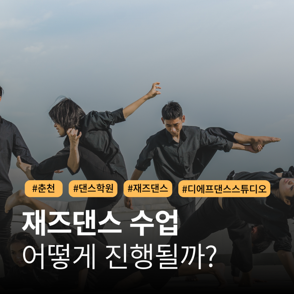 디에프댄스스튜디오학원 이미지