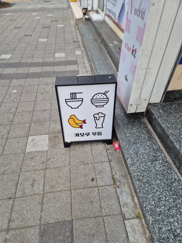 카오루우동 이미지