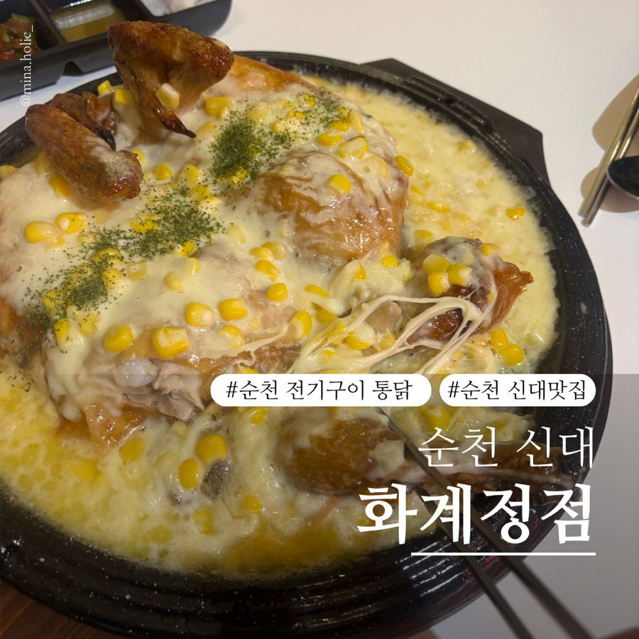 화계점정 이미지