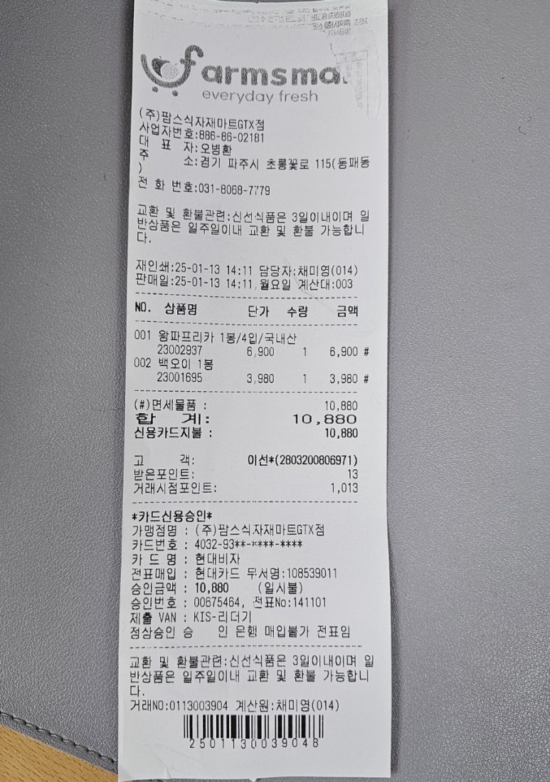 팜스식자재마트 이미지