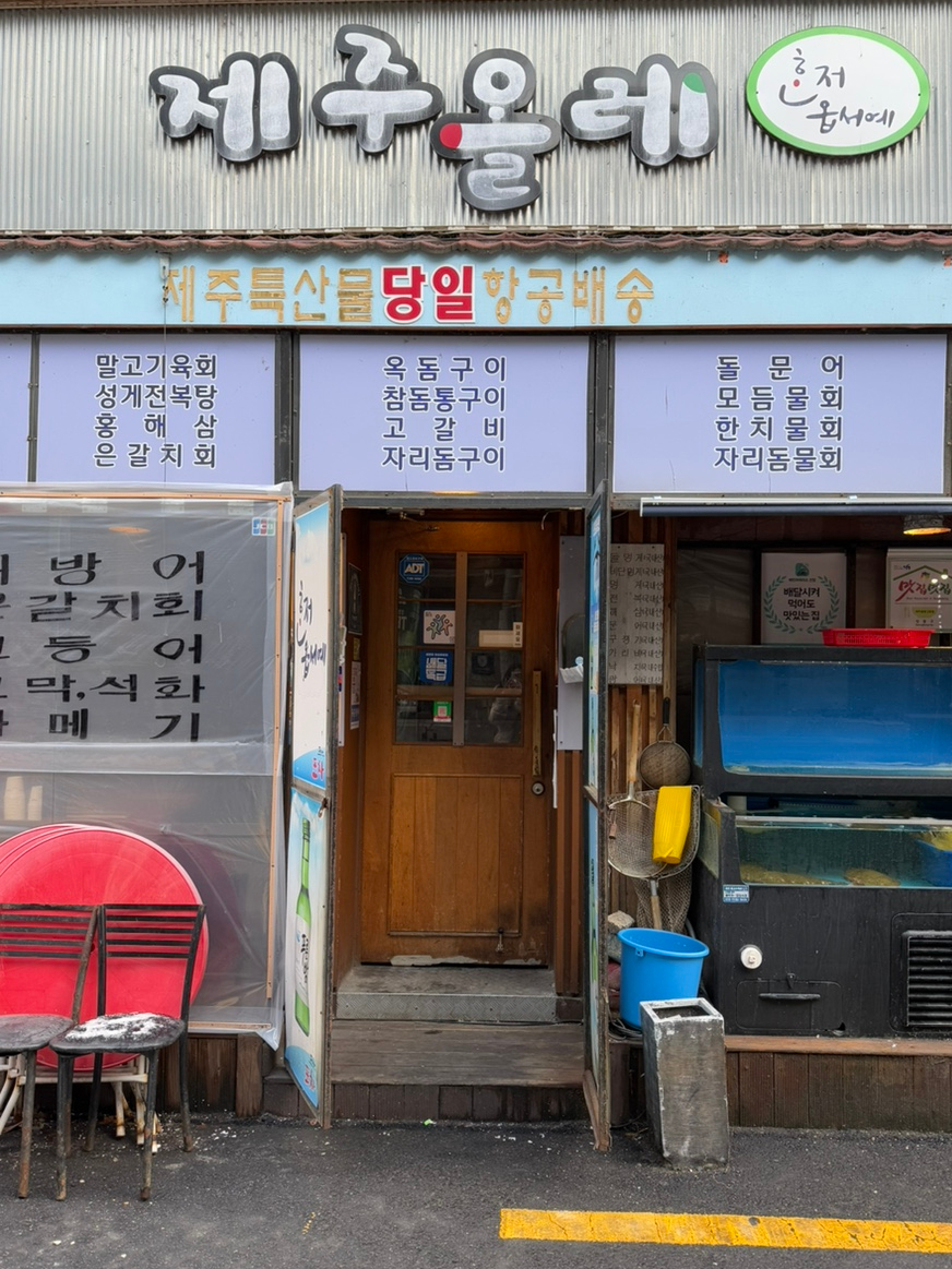 제주올레포차 군자본점 이미지