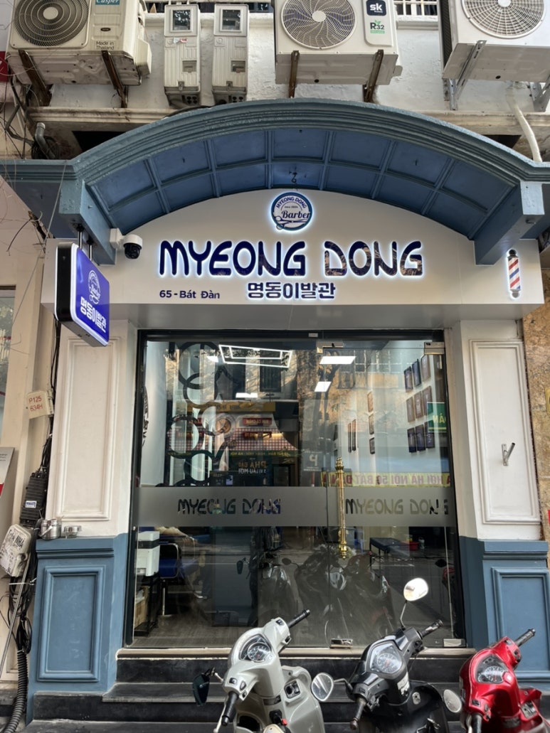 명동이발관 이미지