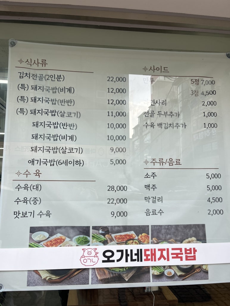 오가네돼지국밥 이미지