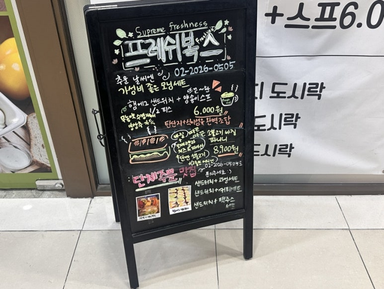 프레쉬복스 이미지