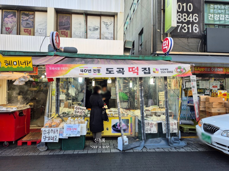 대농떡집 이미지