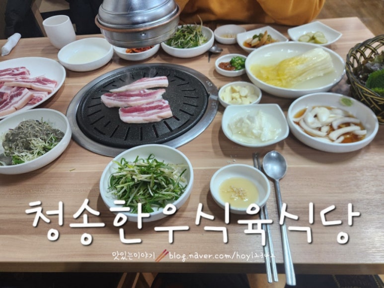 청송식육식당 이미지