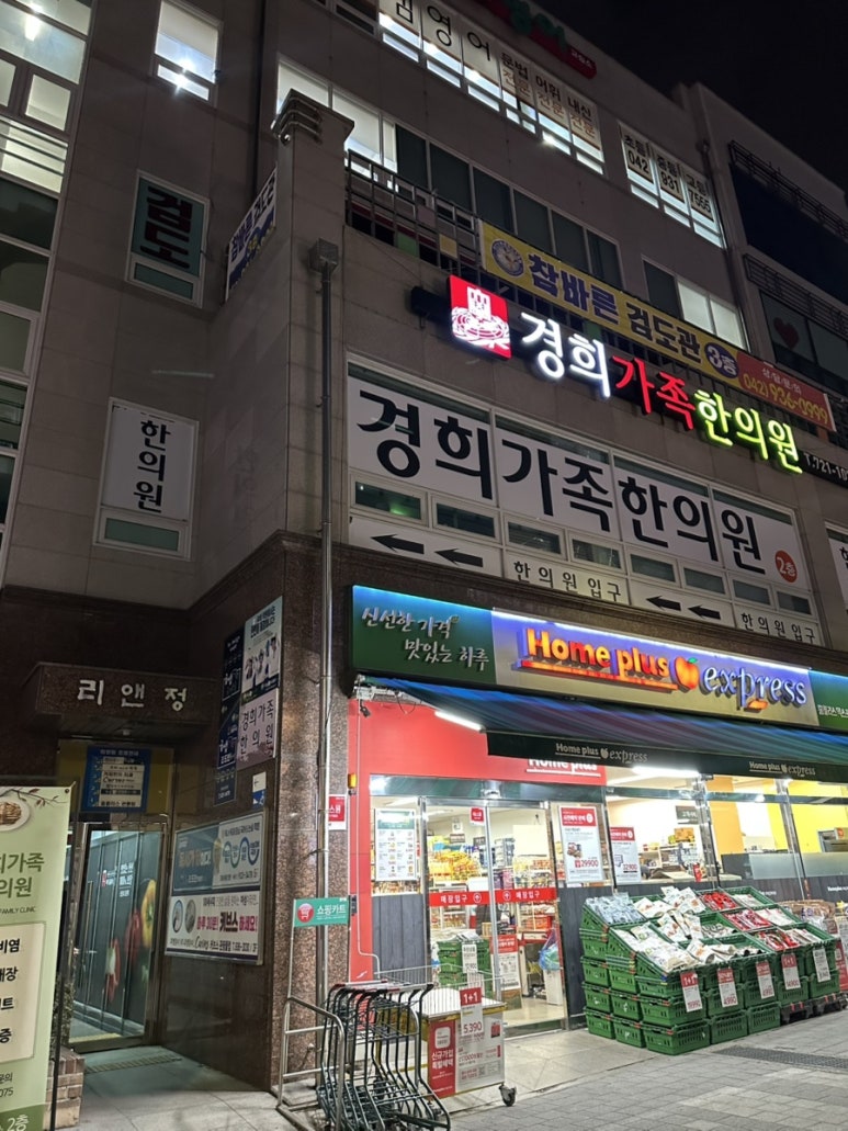 홈플러스 익스프레스 대전관평점 이미지
