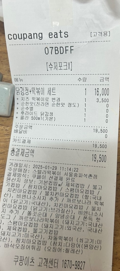 스텔라떡볶이서울송파 이미지