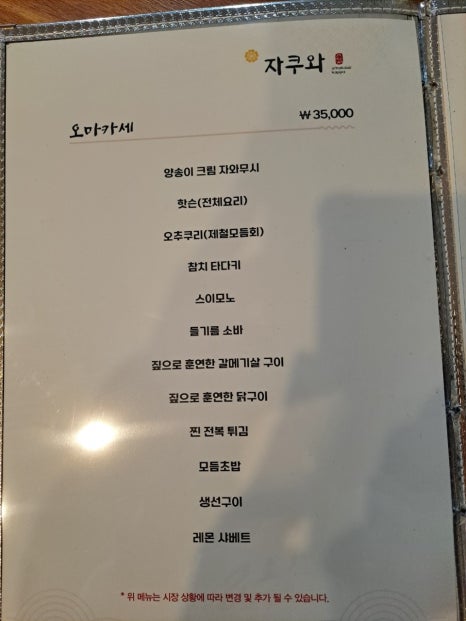 자쿠와 이미지