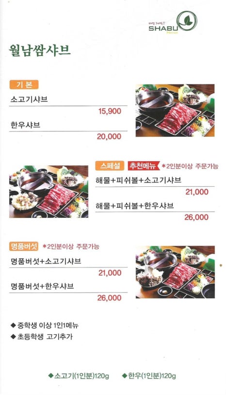 샤브마니아 이미지