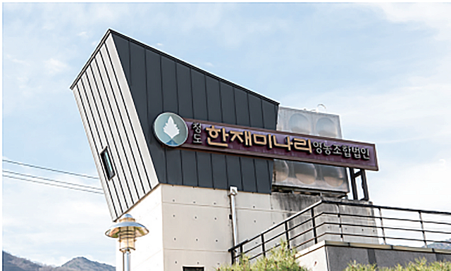 한재미나리영농조합법인 이미지