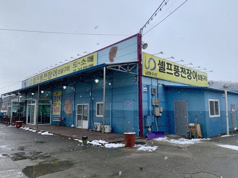 삼화수산 이미지