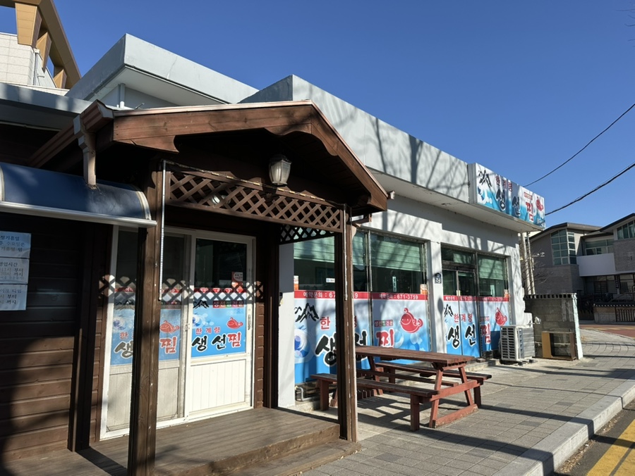한계령찜전문점 이미지