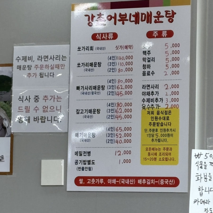 강촌어부네매운탕 이미지