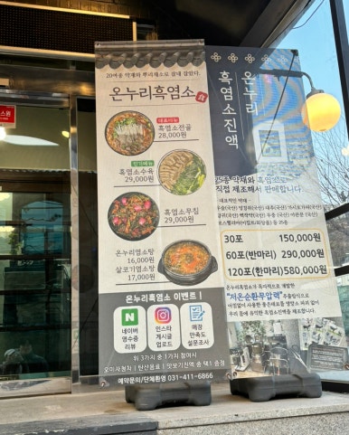 온누리흑염소 이미지