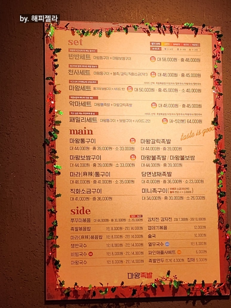 마왕족발진해 이미지