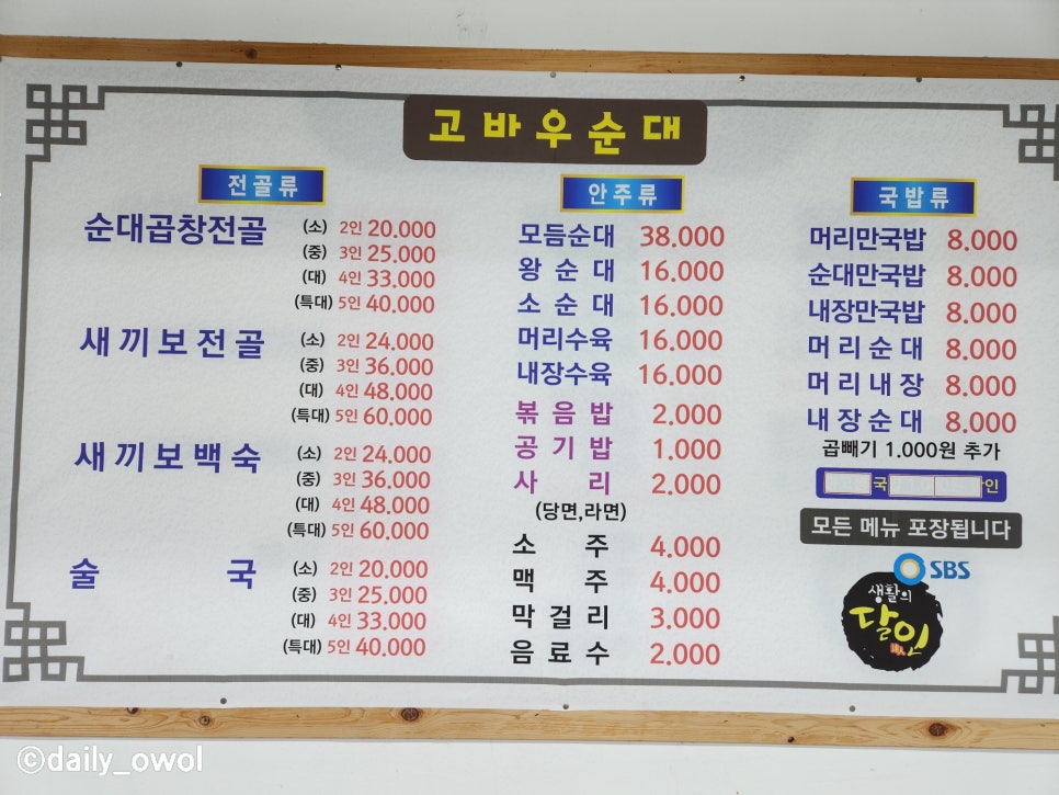 국의달인 왕순대 이미지