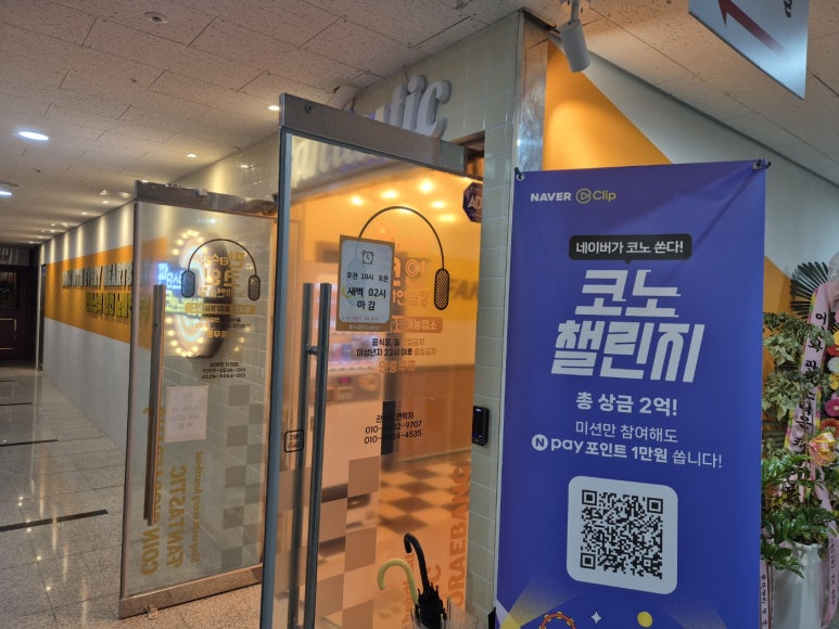 나성노래연습장 이미지