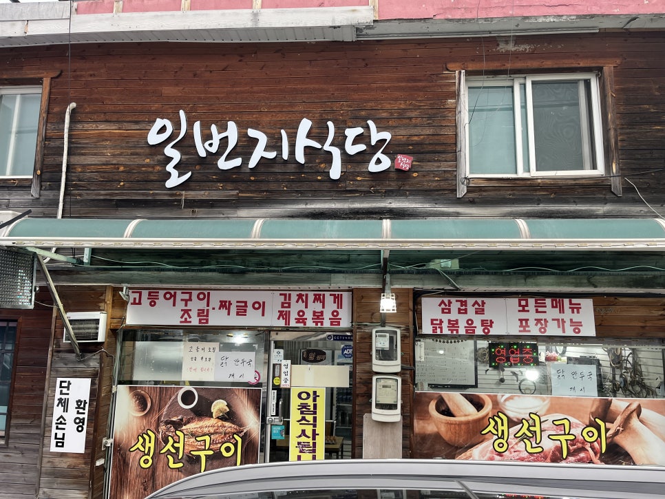 일번지식당 이미지