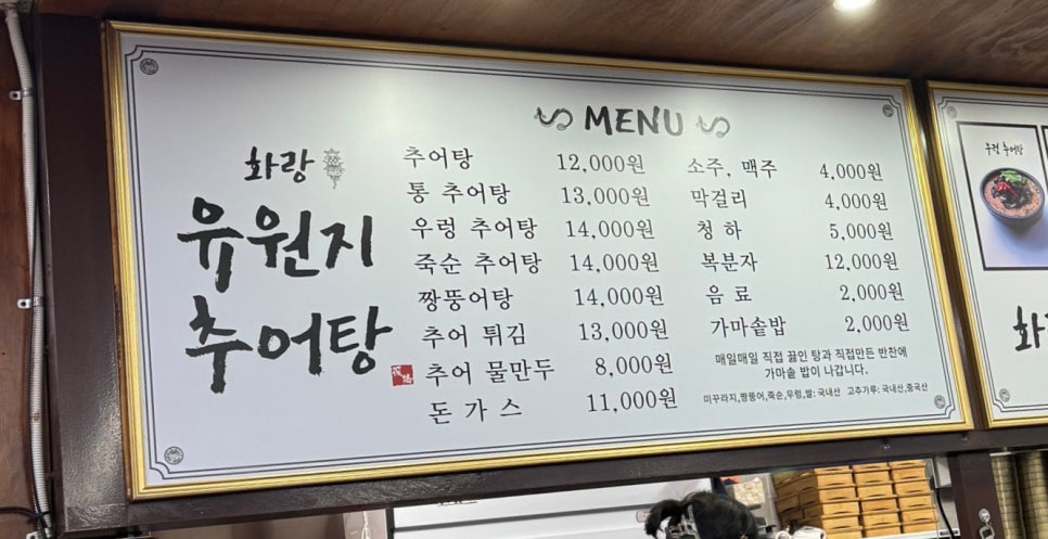 화랑유원지추어탕 이미지