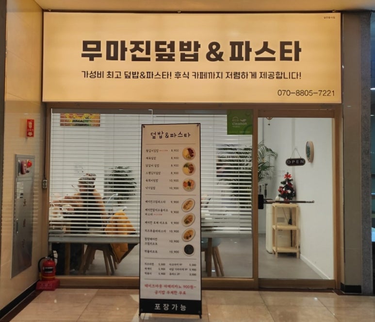 무마진덮밥 이미지