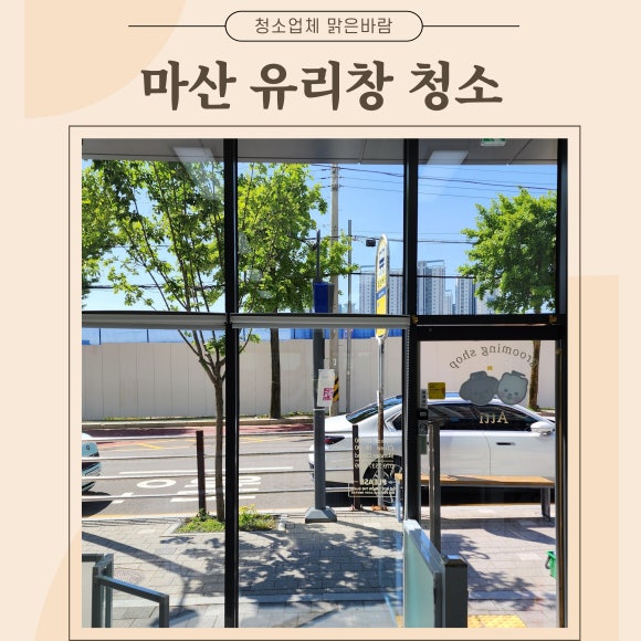 청소업체 맑은바람 이미지