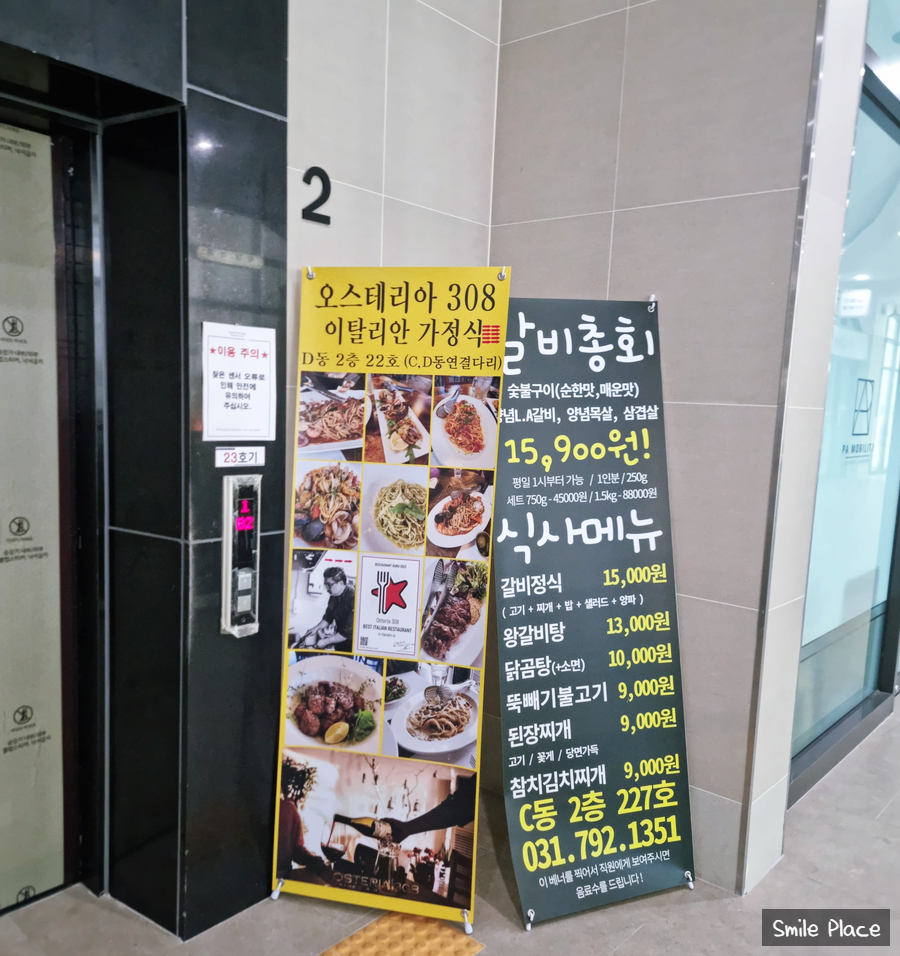 오스테리아308 이미지