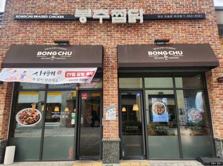 범어찜닭 이미지