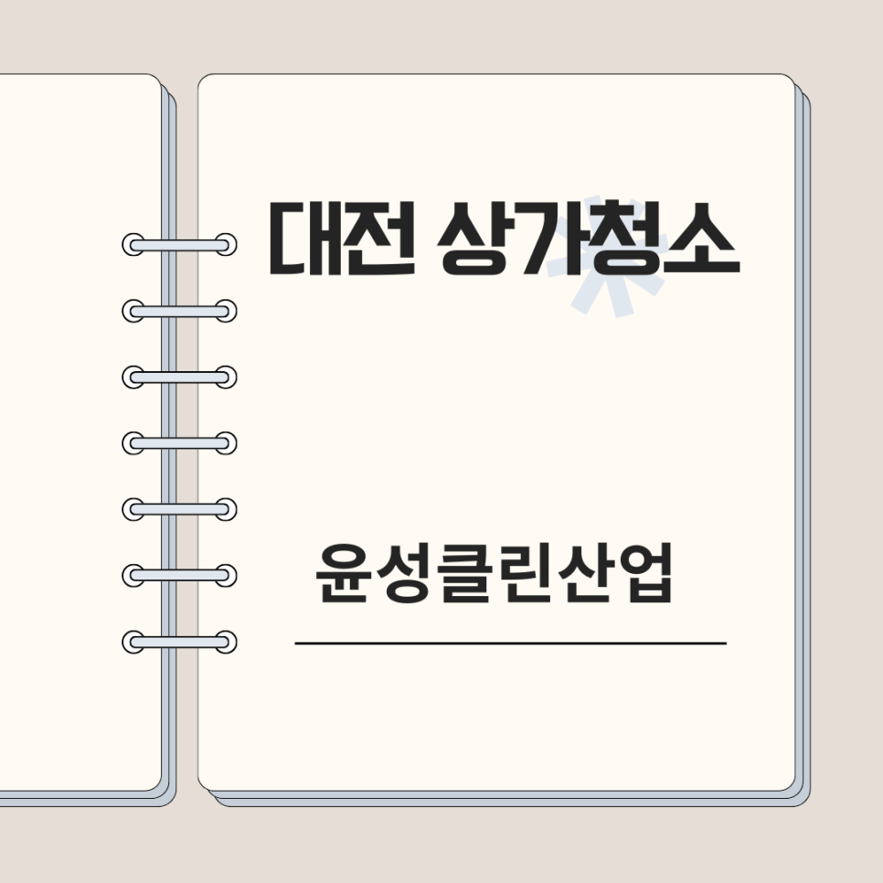 윤성클린산업 이미지