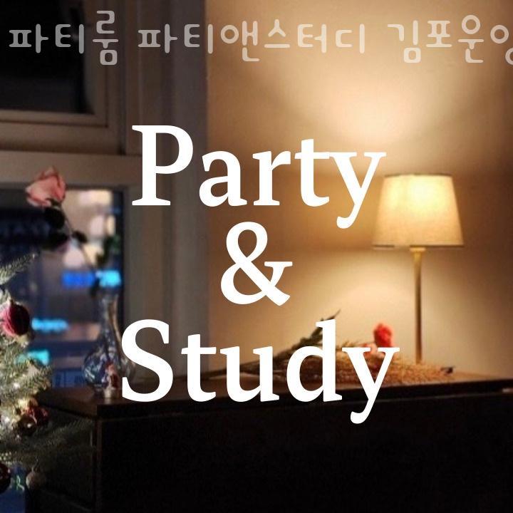 파티룸 파티앤스터디 김포운양 이미지