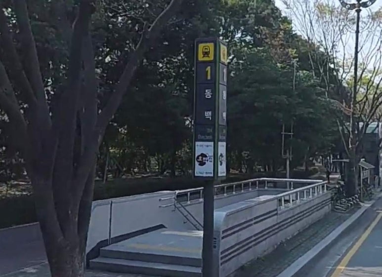 마린동백제니스어린이집 이미지
