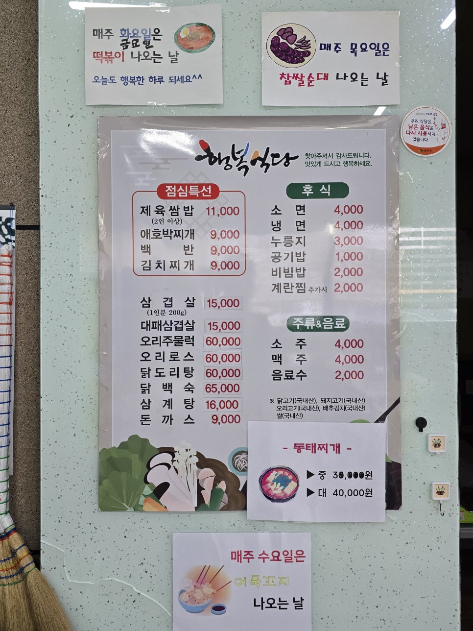 행복식당 이미지