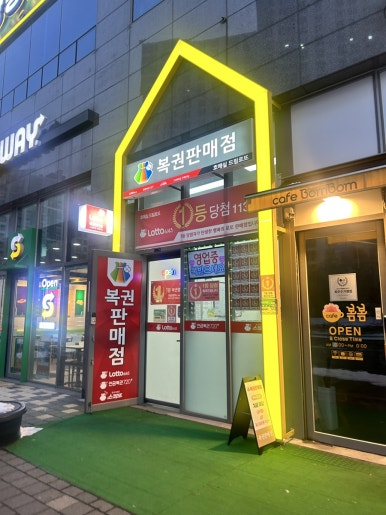 호매실드림로또 이미지