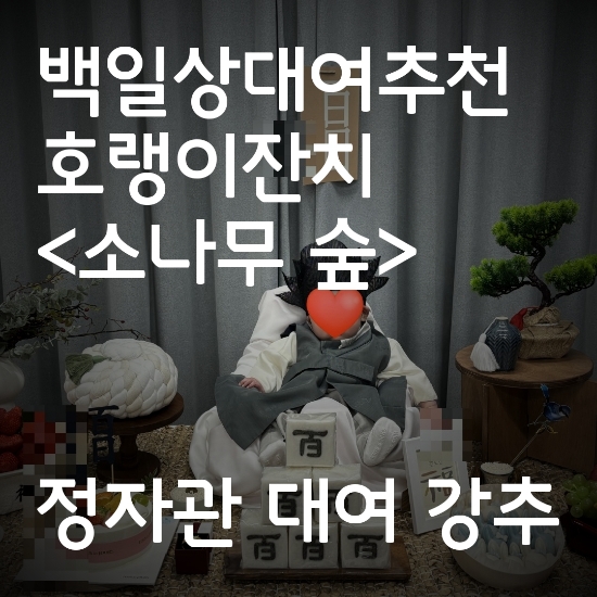 호랭이잔칫상 이미지