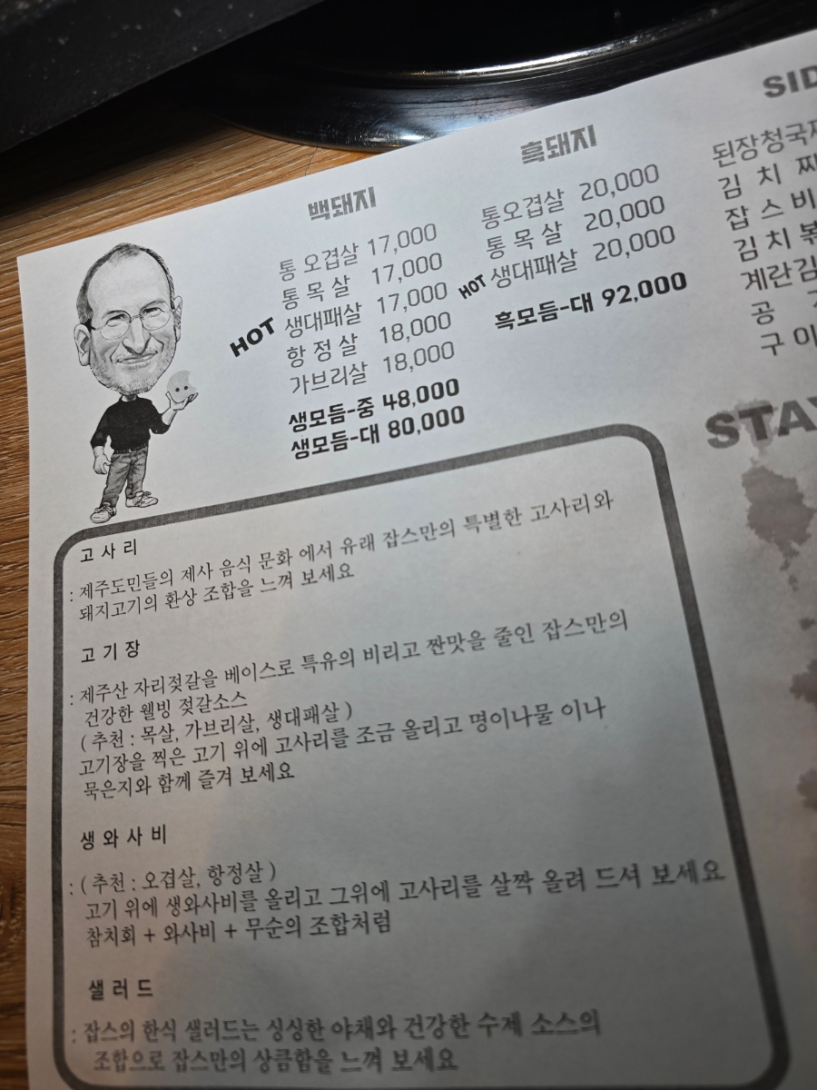 흑돼지잡스 이미지