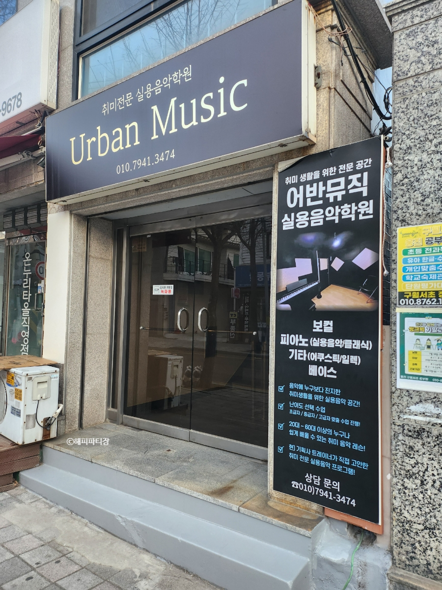 인천 성인 피아노 레슨 후기: 구월동 어반뮤직 수강료 및 커리큘럼 — 사진 1